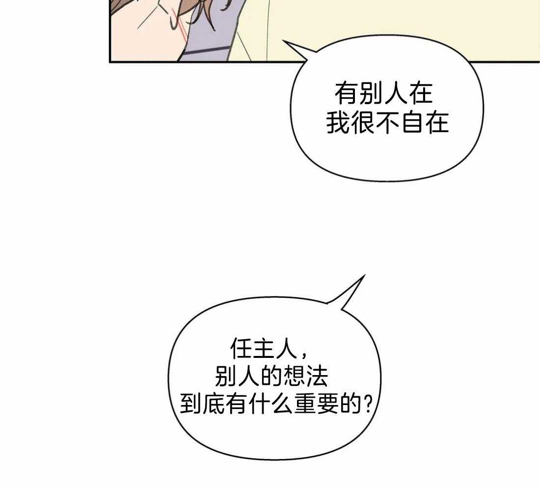 《主人的私情》漫画最新章节第114话_这算什么呢免费下拉式在线观看章节第【37】张图片