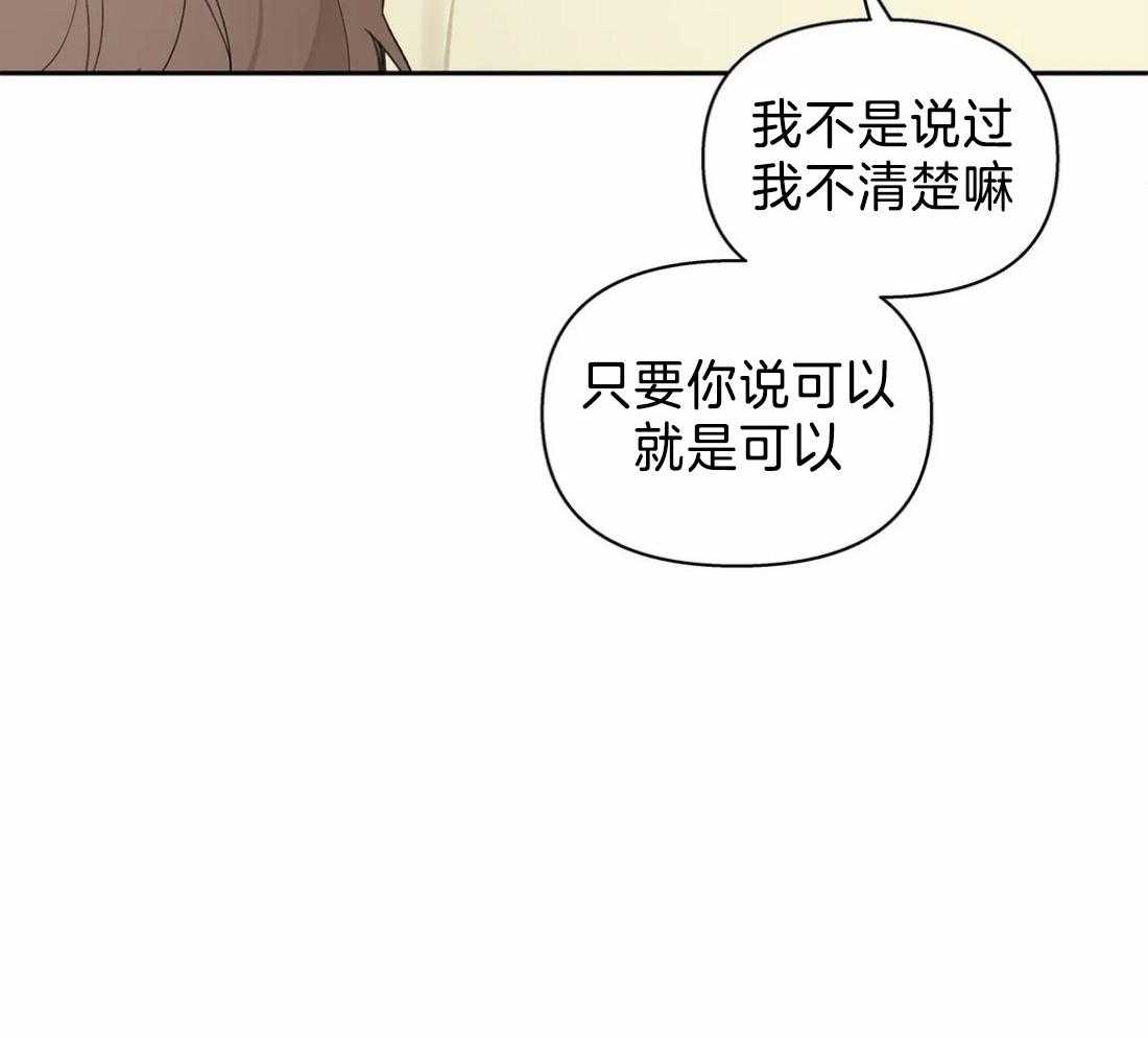 《主人的私情》漫画最新章节第114话_这算什么呢免费下拉式在线观看章节第【63】张图片