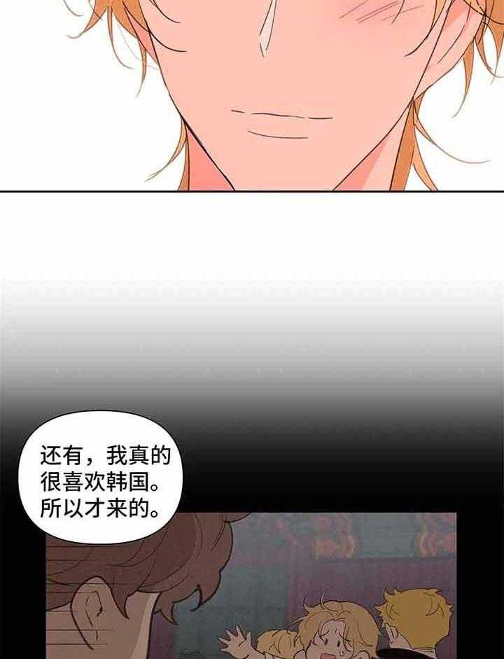 《主人的私情》漫画最新章节第70话_要离开了免费下拉式在线观看章节第【16】张图片