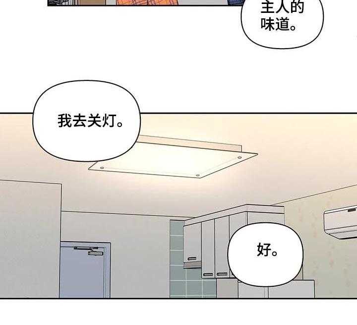 《主人的私情》漫画最新章节第60话_喜欢主人免费下拉式在线观看章节第【14】张图片