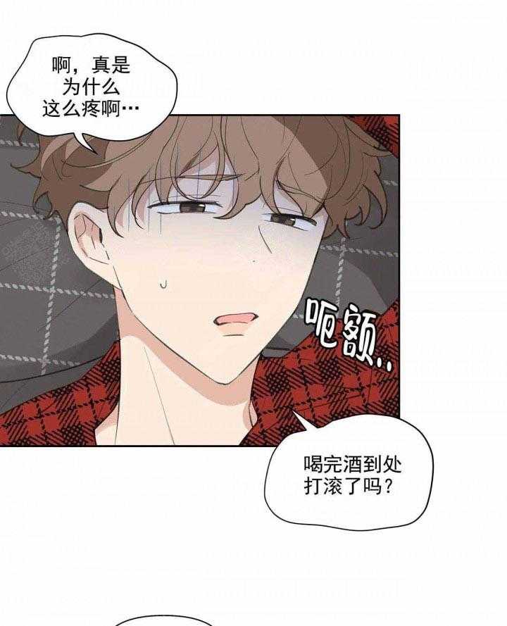 《主人的私情》漫画最新章节第16话_什么都不记得免费下拉式在线观看章节第【15】张图片