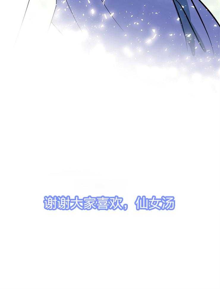 《仙女汤盗窃案》漫画最新章节第63话_告别（完）免费下拉式在线观看章节第【1】张图片