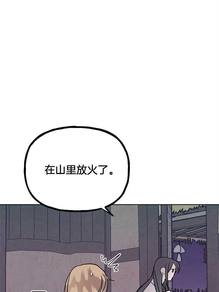 《仙女汤盗窃案》漫画最新章节第56话_山里放火免费下拉式在线观看章节第【2】张图片