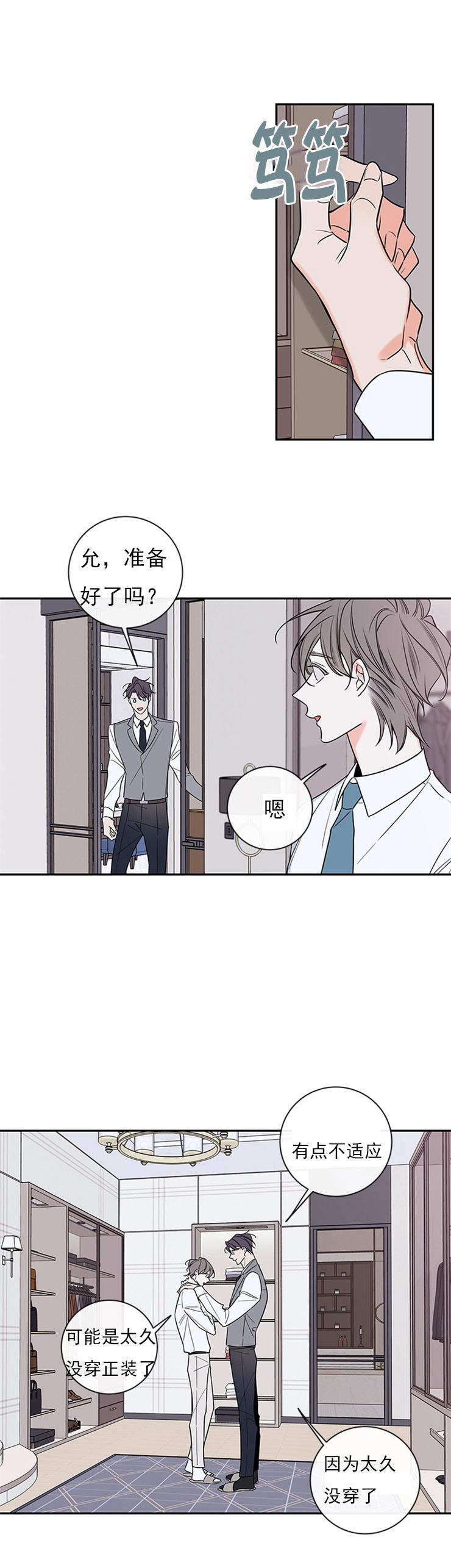 《妖精男友（第二季）》漫画最新章节第52话_50免费下拉式在线观看章节第【9】张图片