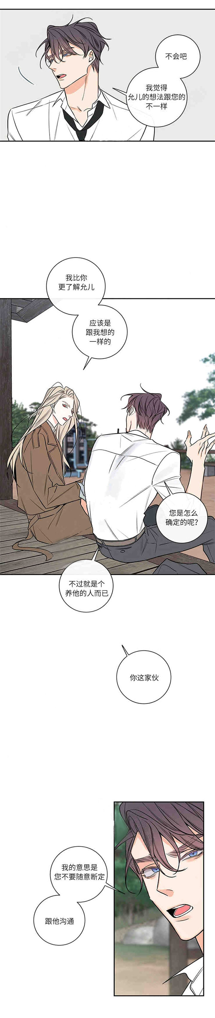 《妖精男友（第二季）》漫画最新章节第40话_38免费下拉式在线观看章节第【3】张图片