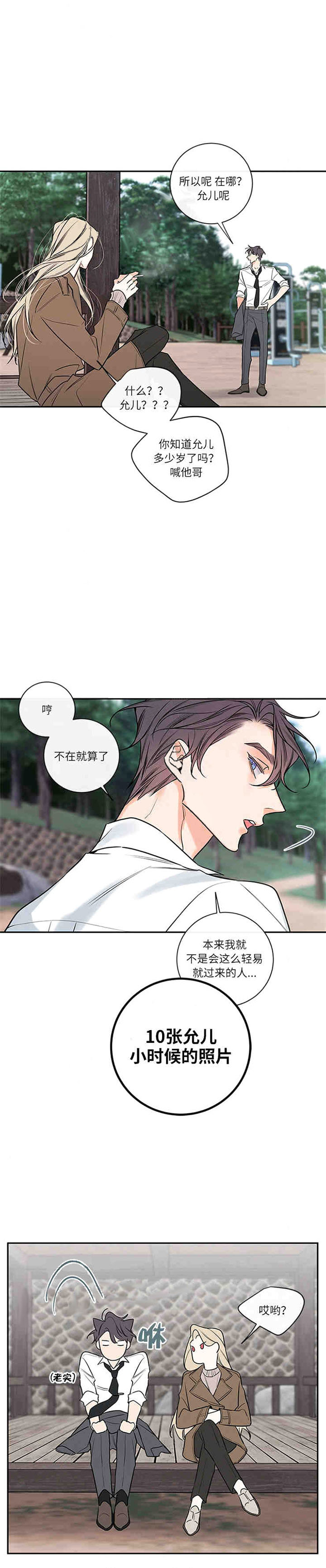 《妖精男友（第二季）》漫画最新章节第40话_38免费下拉式在线观看章节第【8】张图片