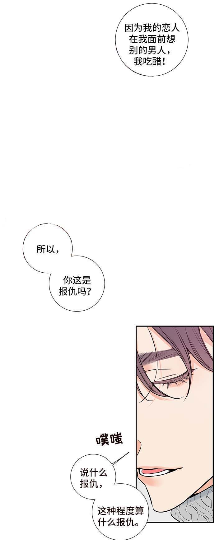 《妖精男友（第二季）》漫画最新章节第35话_亲密免费下拉式在线观看章节第【2】张图片