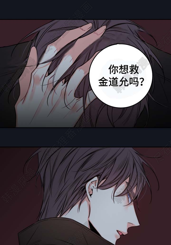 《妖精男友（第二季）》漫画最新章节第25话_你想救金道允？免费下拉式在线观看章节第【3】张图片