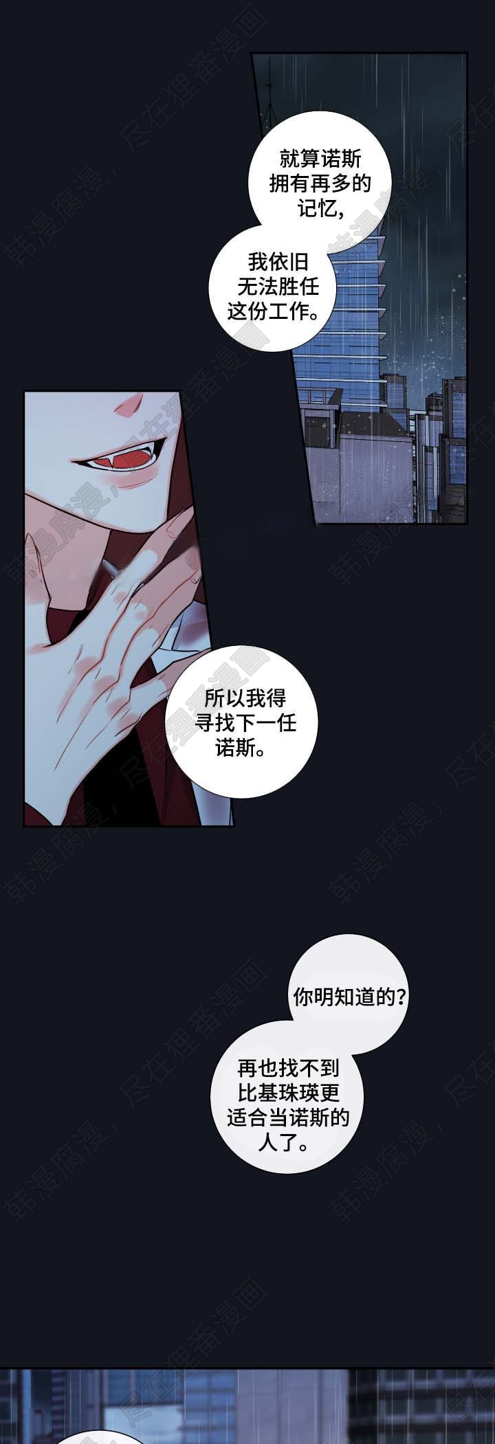 《妖精男友（第二季）》漫画最新章节第24话_都结束了免费下拉式在线观看章节第【11】张图片