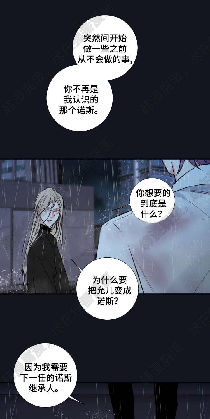 《妖精男友（第二季）》漫画最新章节第21话_我来成为诺斯免费下拉式在线观看章节第【11】张图片