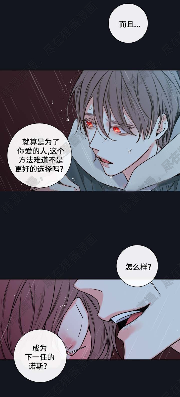 《妖精男友（第二季）》漫画最新章节第20话_成为诺斯免费下拉式在线观看章节第【7】张图片