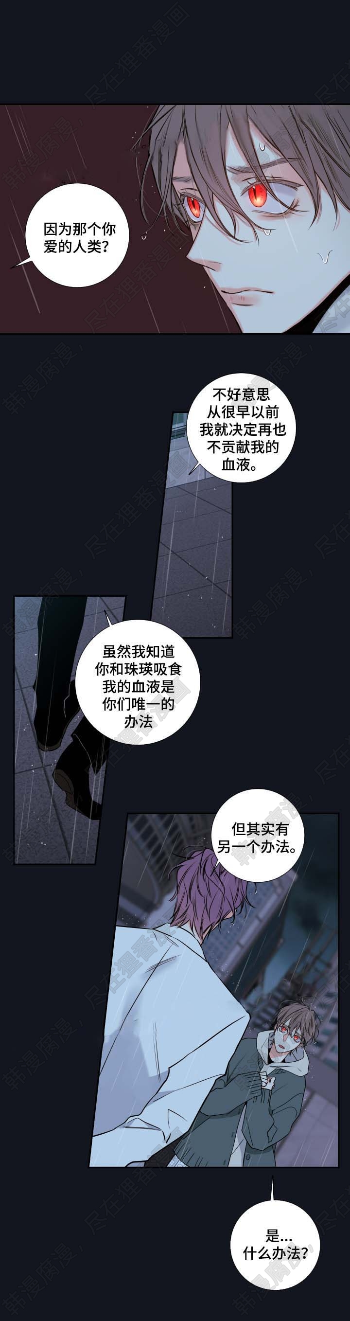 《妖精男友（第二季）》漫画最新章节第20话_成为诺斯免费下拉式在线观看章节第【13】张图片