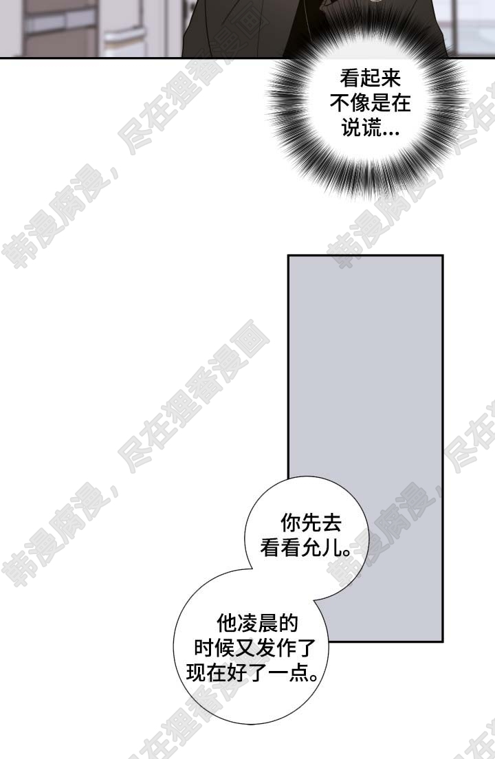 《妖精男友（第二季）》漫画最新章节第18话_该怎么处理免费下拉式在线观看章节第【2】张图片