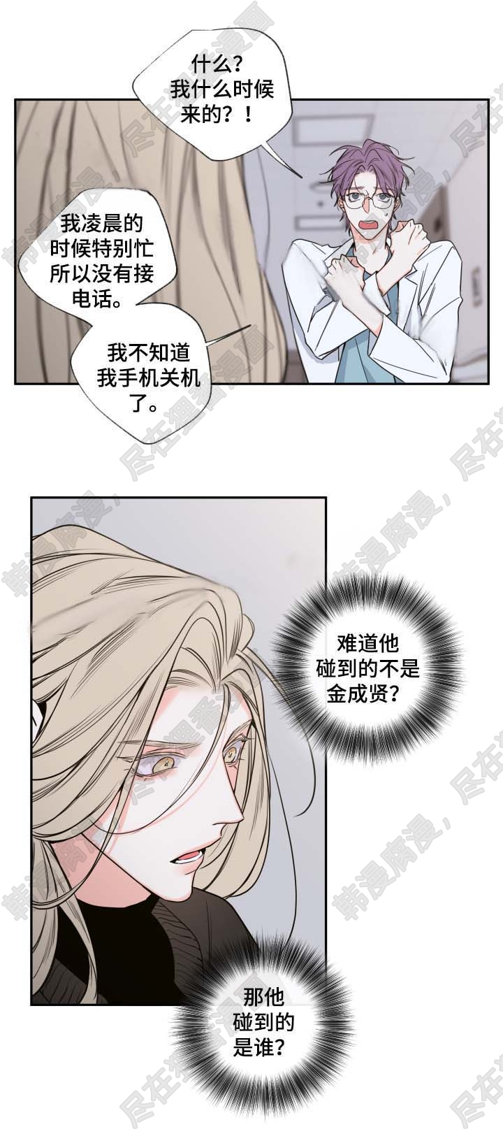 《妖精男友（第二季）》漫画最新章节第18话_该怎么处理免费下拉式在线观看章节第【4】张图片