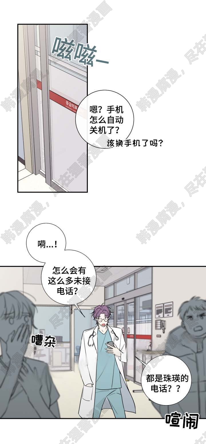 《妖精男友（第二季）》漫画最新章节第18话_该怎么处理免费下拉式在线观看章节第【20】张图片