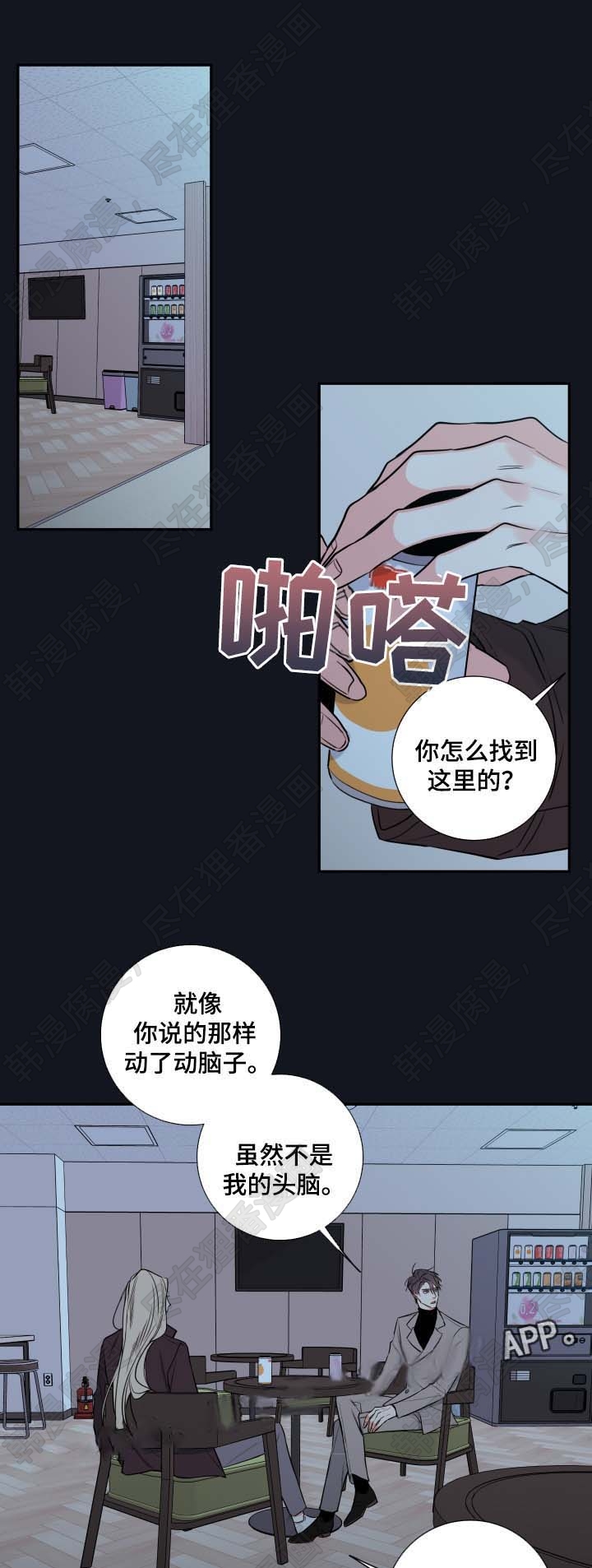 《妖精男友（第二季）》漫画最新章节第16话_医生免费下拉式在线观看章节第【2】张图片