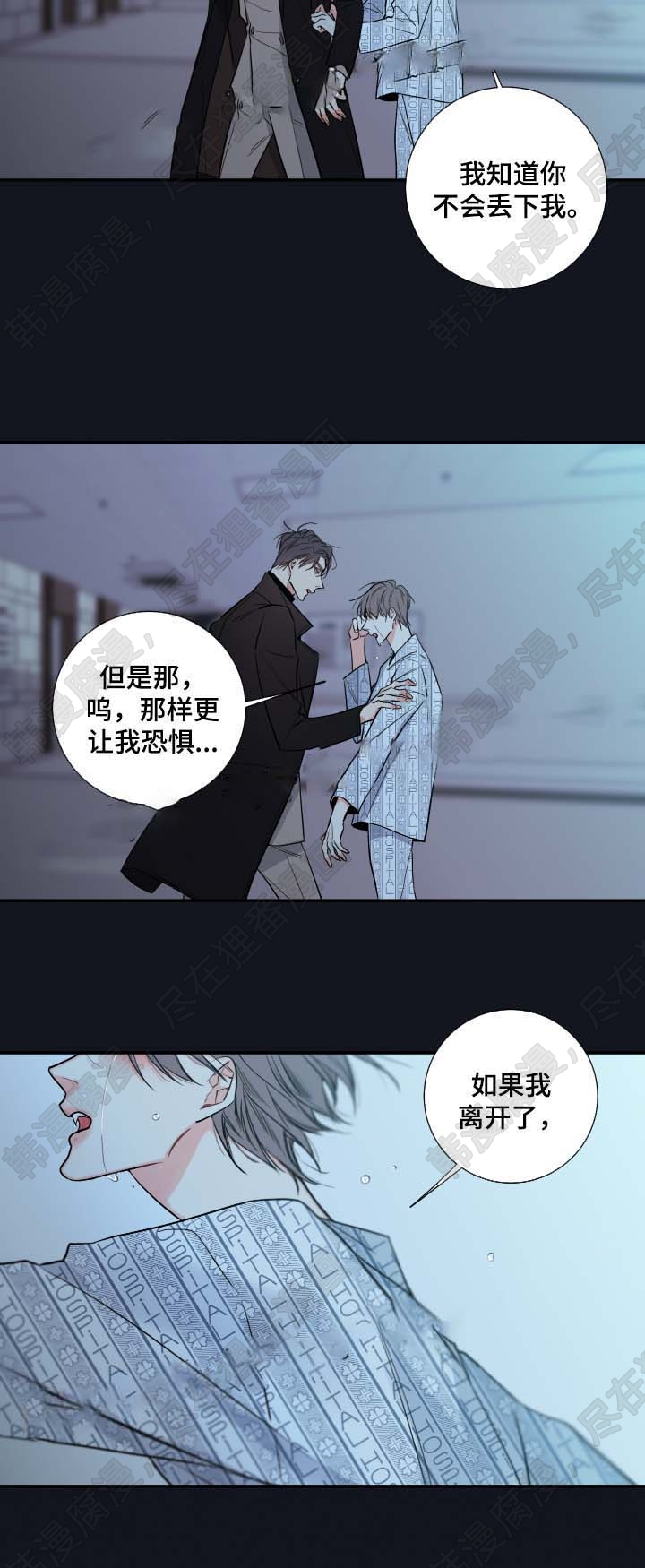 《妖精男友（第二季）》漫画最新章节第13话_害怕只留你一人免费下拉式在线观看章节第【2】张图片