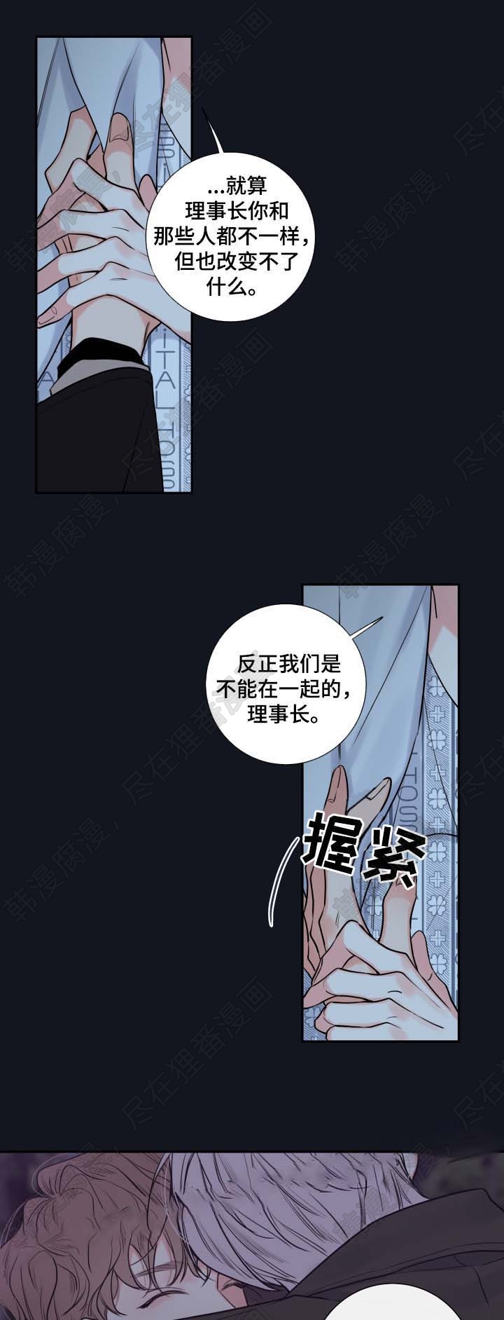 《妖精男友（第二季）》漫画最新章节第13话_害怕只留你一人免费下拉式在线观看章节第【21】张图片