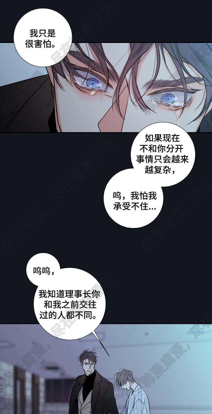 《妖精男友（第二季）》漫画最新章节第13话_害怕只留你一人免费下拉式在线观看章节第【3】张图片