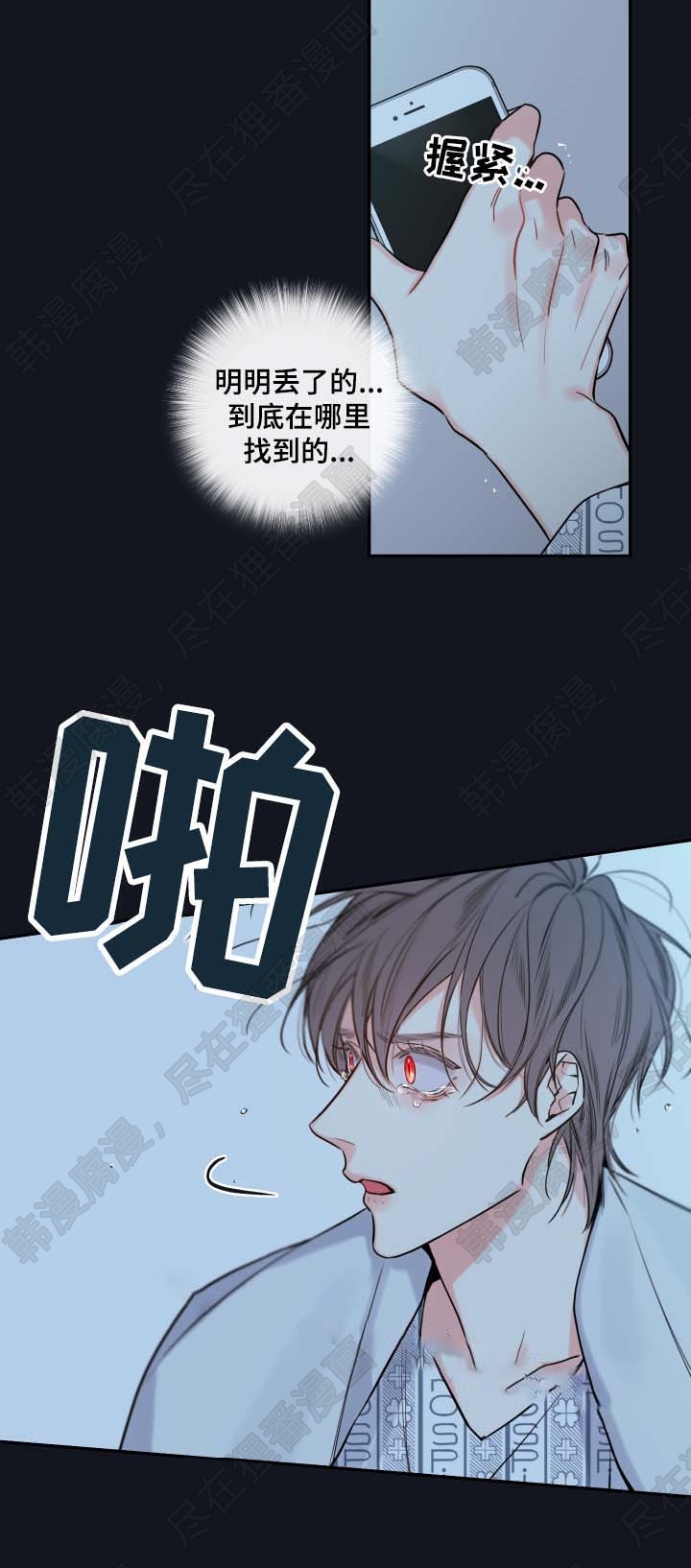 《妖精男友（第二季）》漫画最新章节第13话_害怕只留你一人免费下拉式在线观看章节第【13】张图片