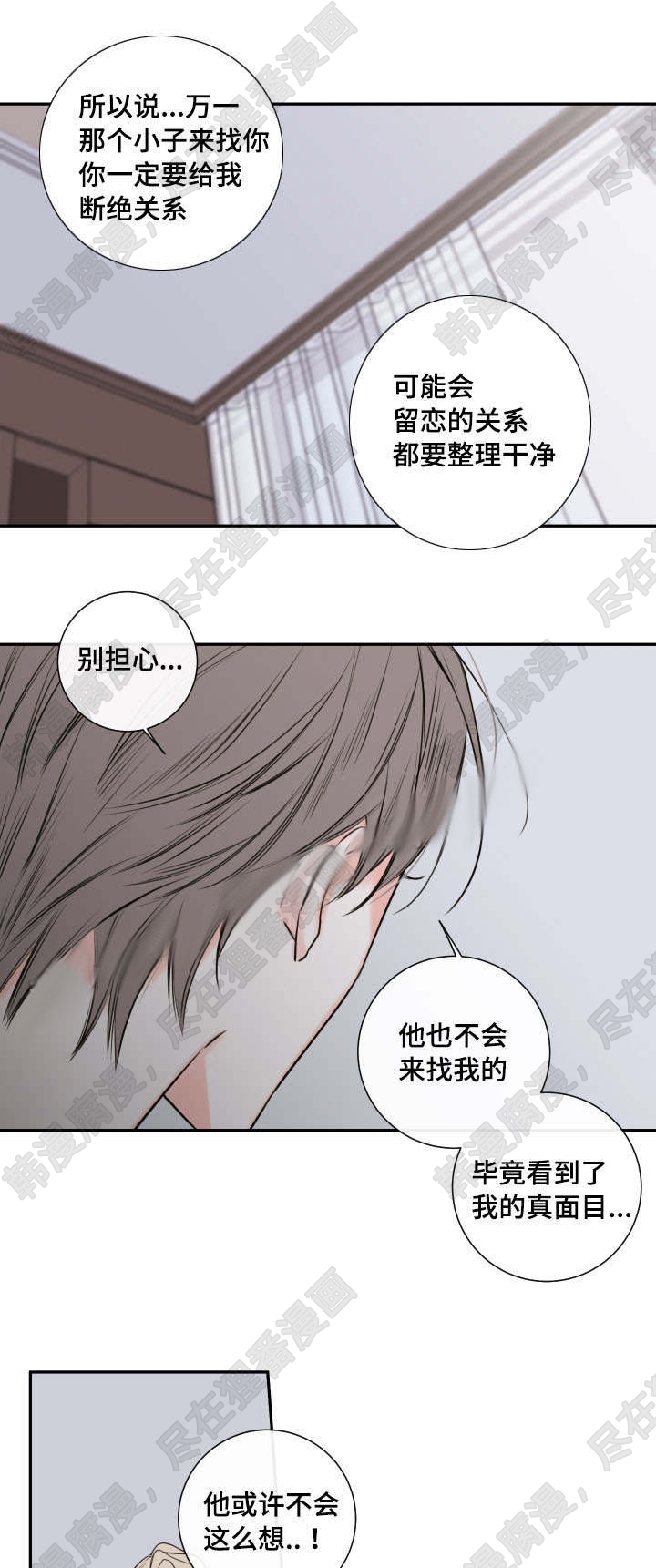 《妖精男友（第二季）》漫画最新章节第9话_离开免费下拉式在线观看章节第【6】张图片