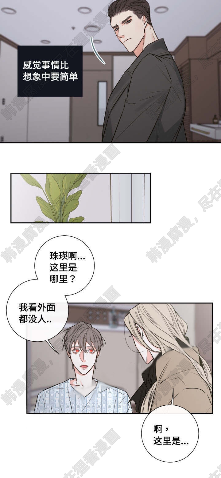 《妖精男友（第二季）》漫画最新章节第9话_离开免费下拉式在线观看章节第【10】张图片