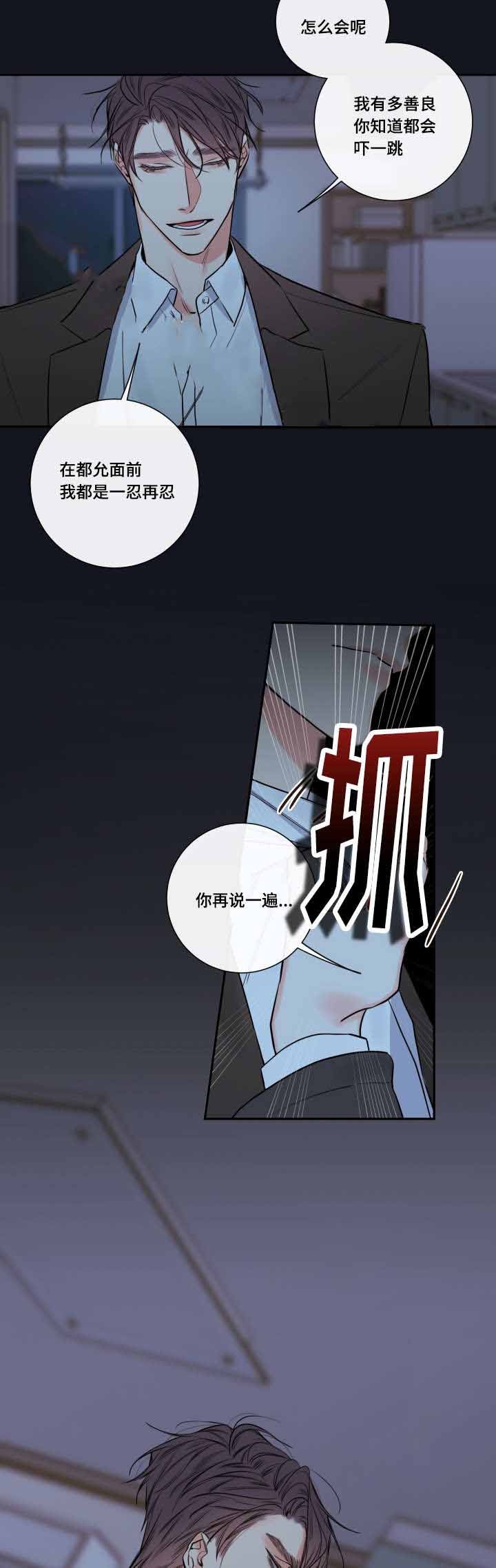 《妖精男友（第二季）》漫画最新章节第3话_监护人免费下拉式在线观看章节第【10】张图片