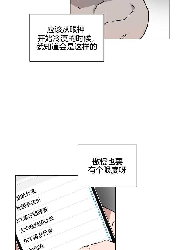 《人上人》漫画最新章节第61话_孤立无援免费下拉式在线观看章节第【17】张图片