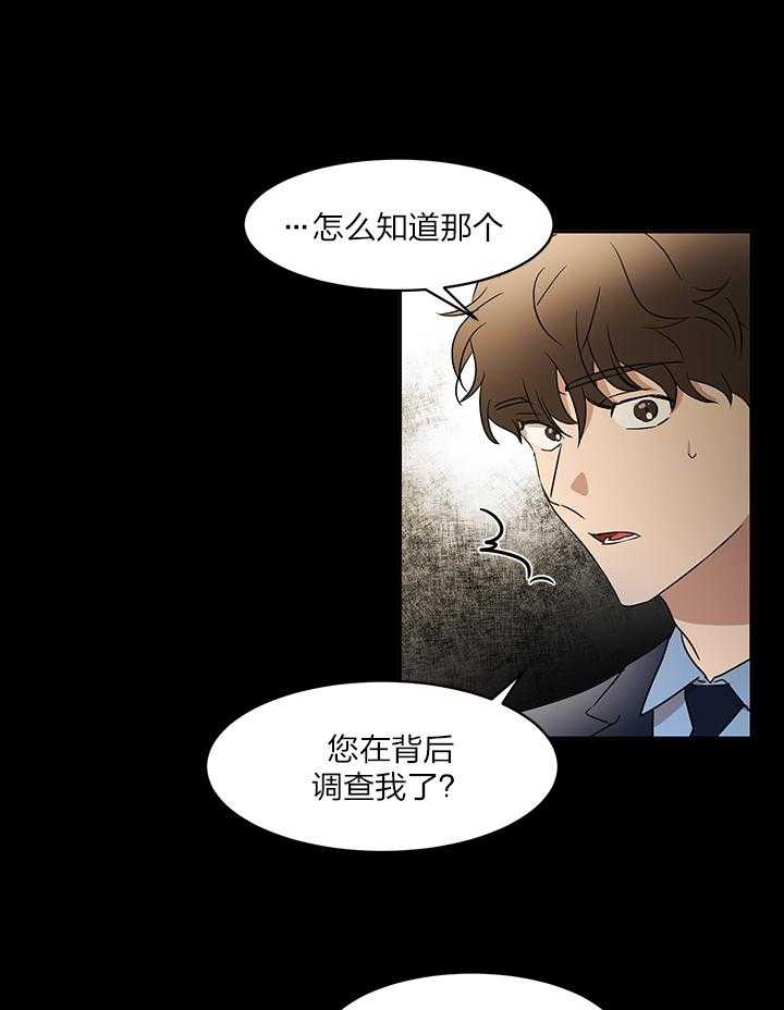 《人上人》漫画最新章节第41话_所谓的秘密免费下拉式在线观看章节第【16】张图片