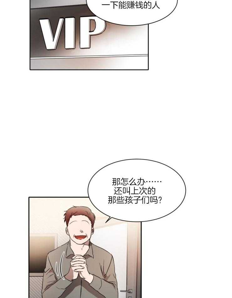 《人上人》漫画最新章节第25话_顶级选手免费下拉式在线观看章节第【13】张图片