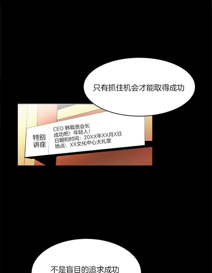 《人上人》漫画最新章节第24话_我要爬上高处免费下拉式在线观看章节第【24】张图片