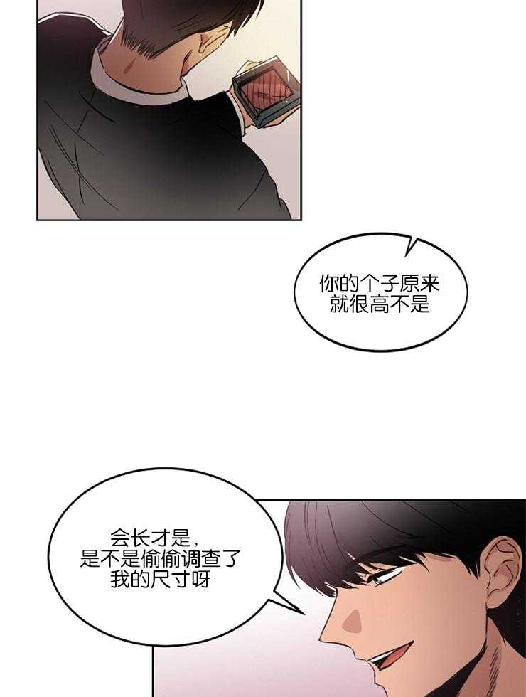 《人上人》漫画最新章节第10话_狼子野心免费下拉式在线观看章节第【9】张图片