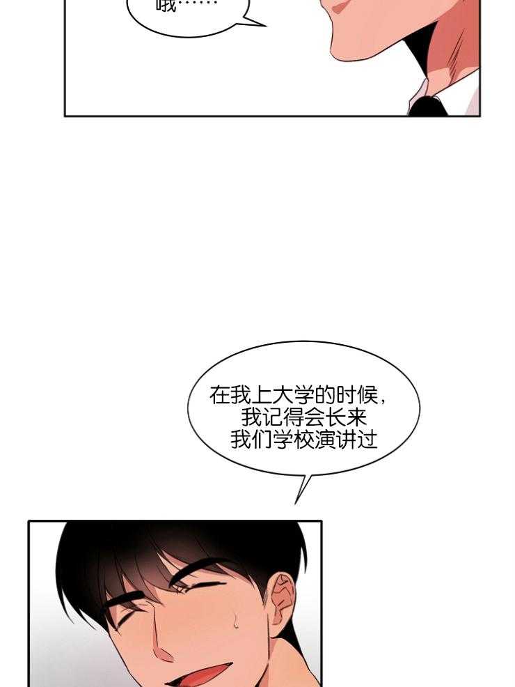 《人上人》漫画最新章节第4话_听说你憧憬我免费下拉式在线观看章节第【7】张图片