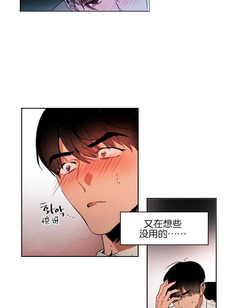 《人上人》漫画最新章节第3话_完蛋了免费下拉式在线观看章节第【11】张图片