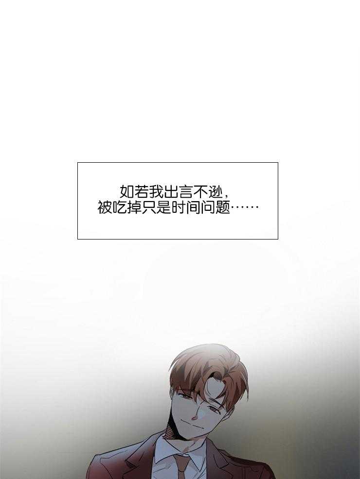 《人上人》漫画最新章节第3话_完蛋了免费下拉式在线观看章节第【8】张图片