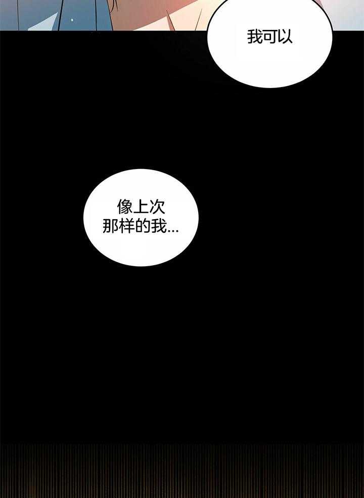 《我的阿尔法主人（共2季）》漫画最新章节第51话_你帮我免费下拉式在线观看章节第【29】张图片