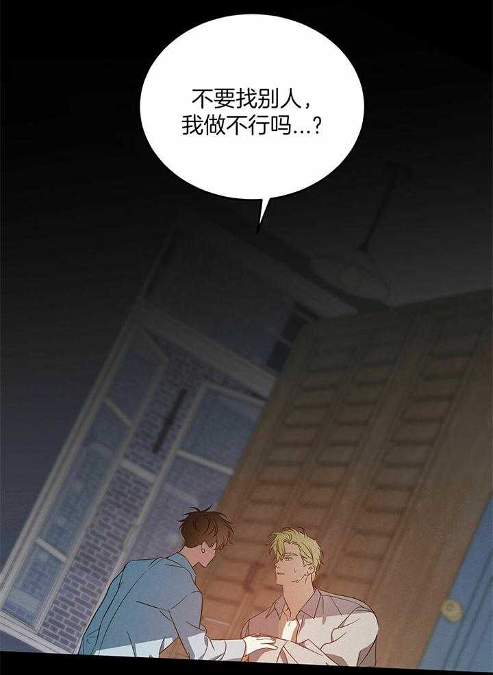 《我的阿尔法主人（共2季）》漫画最新章节第51话_你帮我免费下拉式在线观看章节第【32】张图片