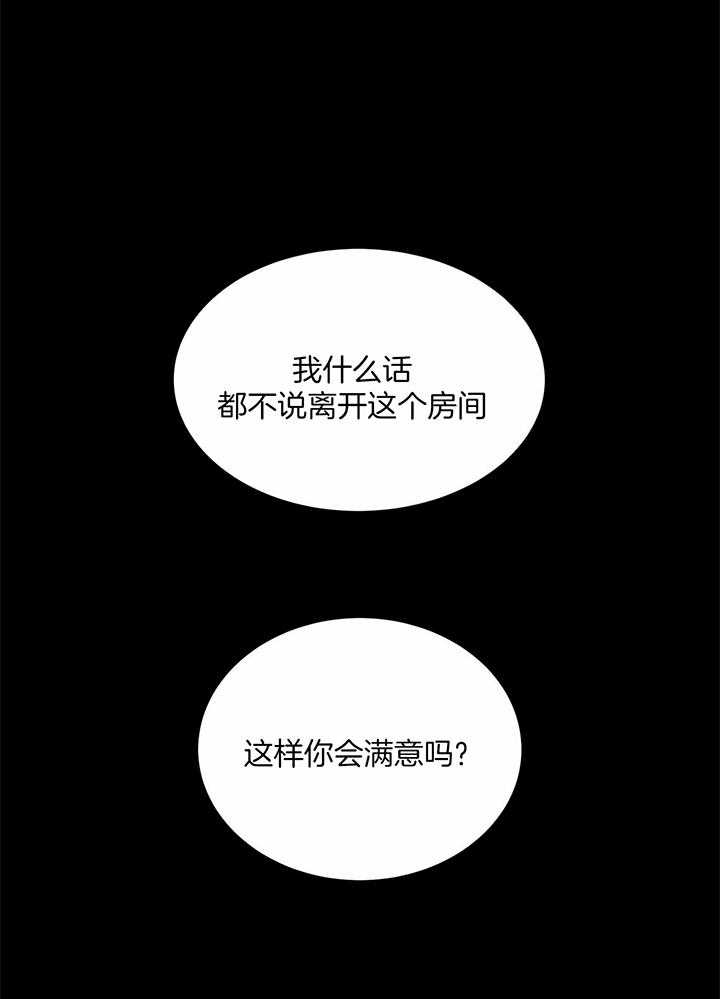 《我的阿尔法主人（共2季）》漫画最新章节第50话_最后的决定免费下拉式在线观看章节第【3】张图片