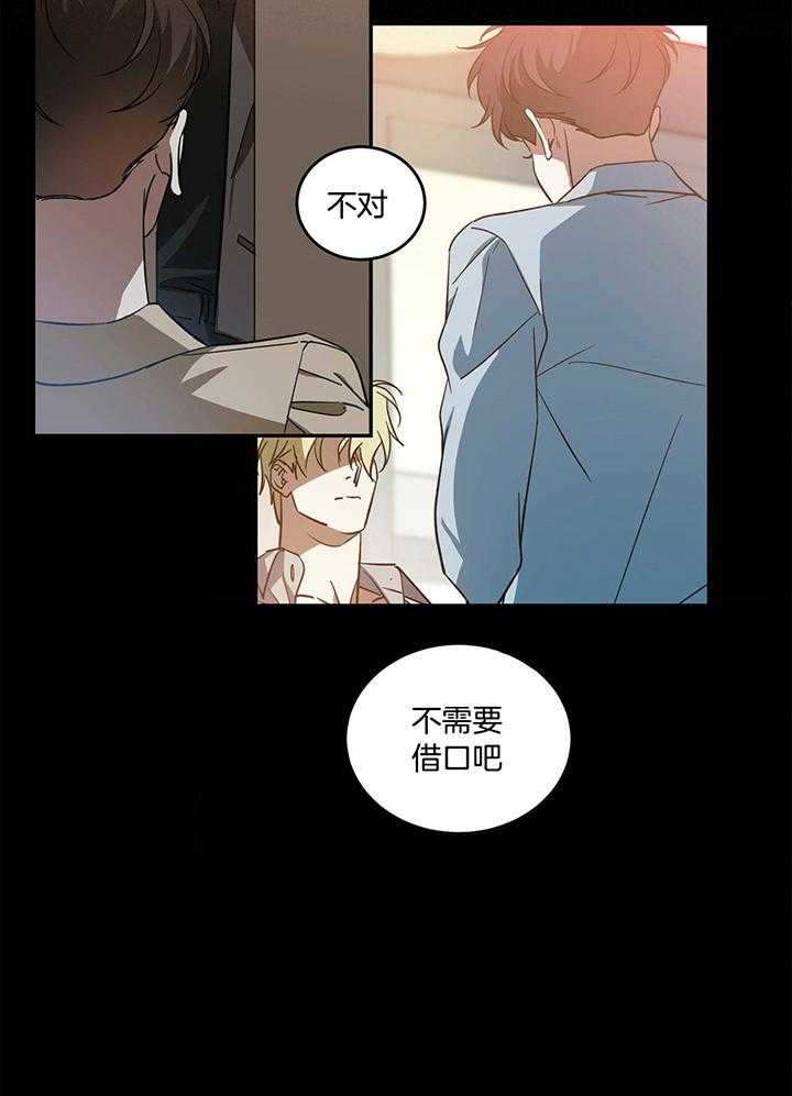 《我的阿尔法主人（共2季）》漫画最新章节第49话_那个人就是我免费下拉式在线观看章节第【15】张图片