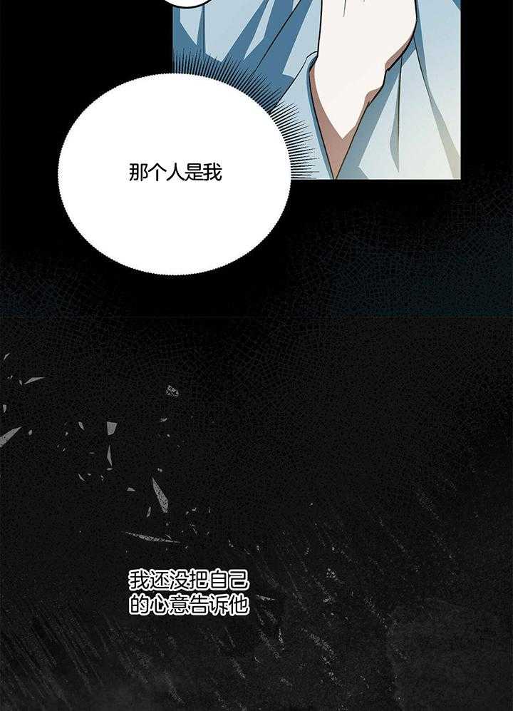 《我的阿尔法主人（共2季）》漫画最新章节第49话_那个人就是我免费下拉式在线观看章节第【19】张图片