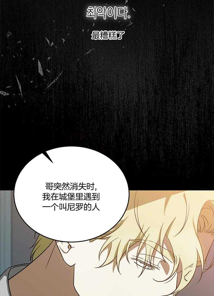 《我的阿尔法主人（共2季）》漫画最新章节第49话_那个人就是我免费下拉式在线观看章节第【17】张图片