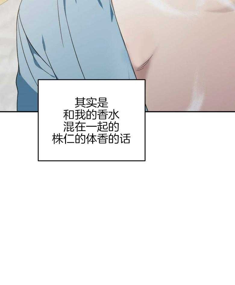 《我的阿尔法主人（共2季）》漫画最新章节第47话_确认真相（第一季完）免费下拉式在线观看章节第【17】张图片