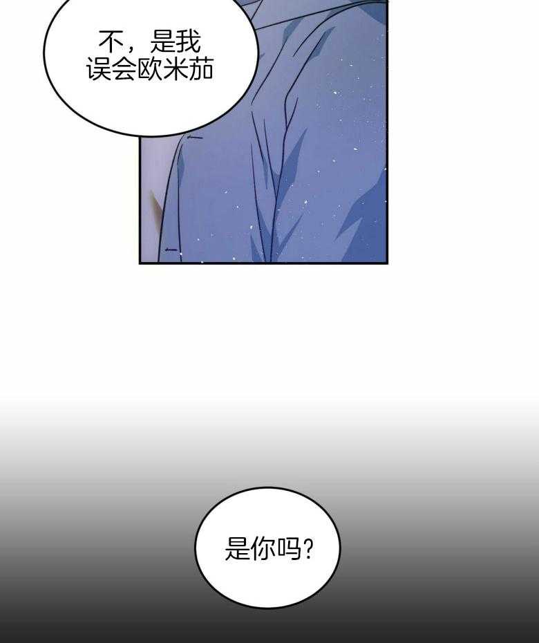 《我的阿尔法主人（共2季）》漫画最新章节第47话_确认真相（第一季完）免费下拉式在线观看章节第【2】张图片