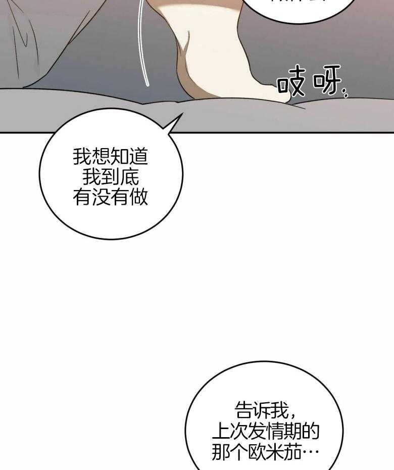 《我的阿尔法主人（共2季）》漫画最新章节第47话_确认真相（第一季完）免费下拉式在线观看章节第【4】张图片