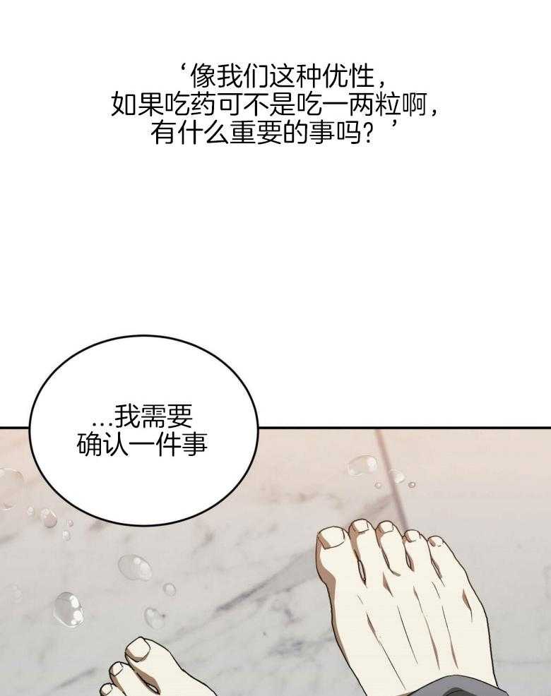 《我的阿尔法主人（共2季）》漫画最新章节第47话_确认真相（第一季完）免费下拉式在线观看章节第【44】张图片