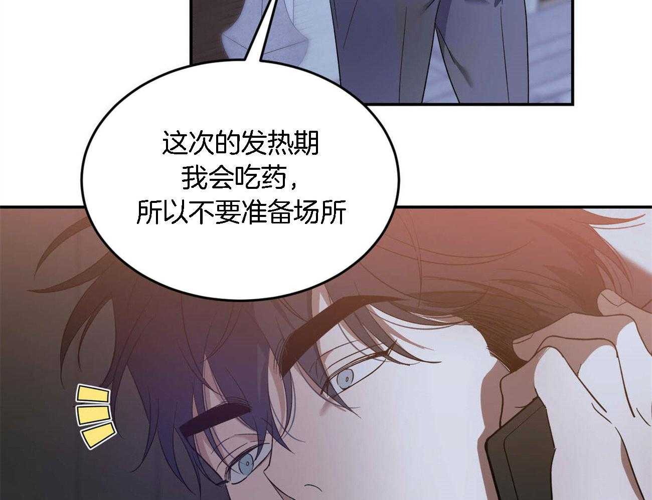 《我的阿尔法主人（共2季）》漫画最新章节第46话_花点心思免费下拉式在线观看章节第【20】张图片