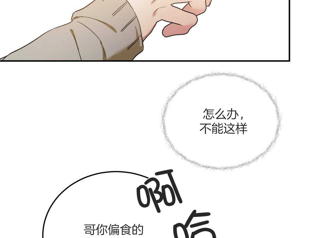 《我的阿尔法主人（共2季）》漫画最新章节第43话_得到什么免费下拉式在线观看章节第【46】张图片