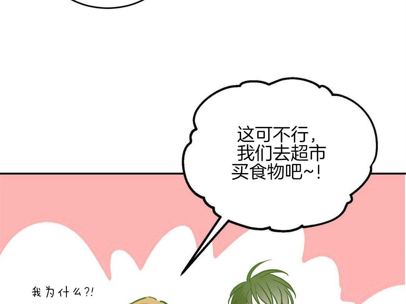 《我的阿尔法主人（共2季）》漫画最新章节第38话_死心免费下拉式在线观看章节第【3】张图片