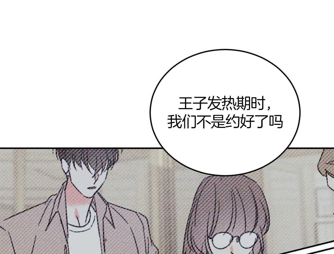 《我的阿尔法主人（共2季）》漫画最新章节第37话_离开他免费下拉式在线观看章节第【29】张图片