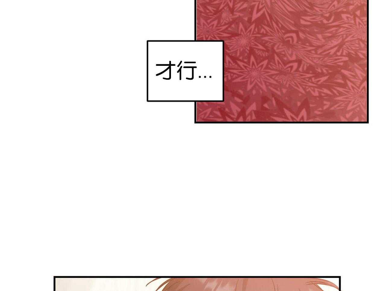 《我的阿尔法主人（共2季）》漫画最新章节第36话_眩晕症免费下拉式在线观看章节第【33】张图片